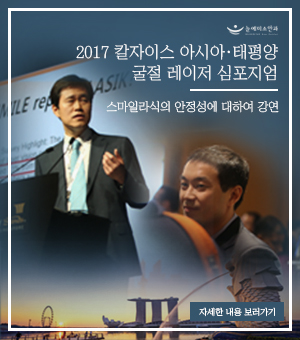 2017 칼자이스 아시아·태평양 굴절 레이저 심포지엄