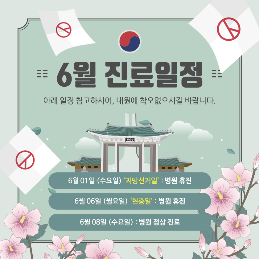 6월-진료일정-안내-2.jpg