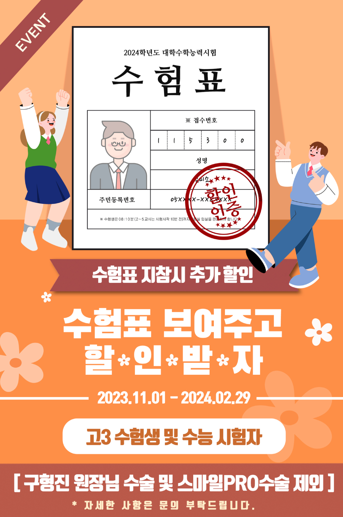 수능이벤트게시용.jpg