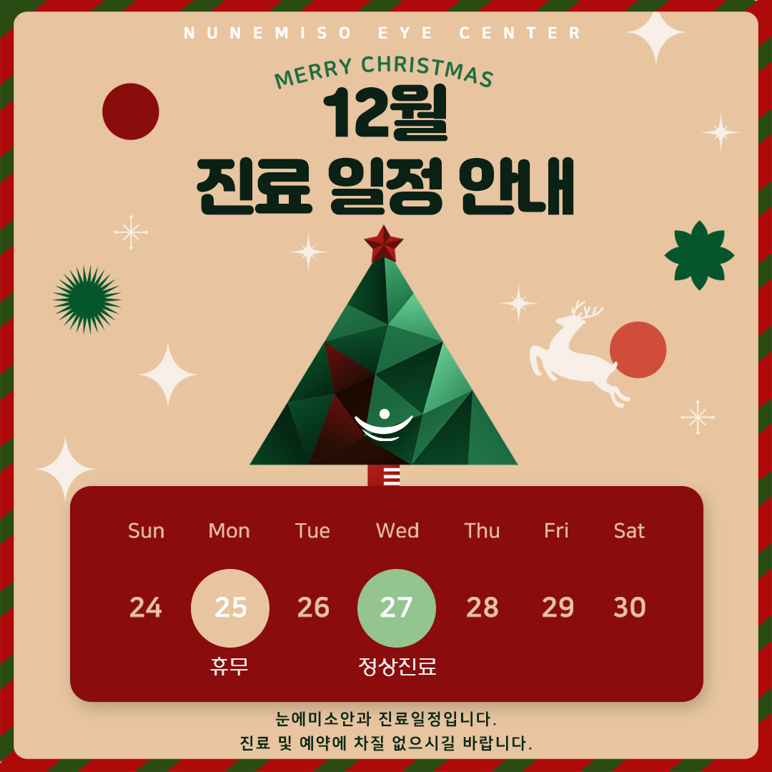 12월진료일정-1.jpg