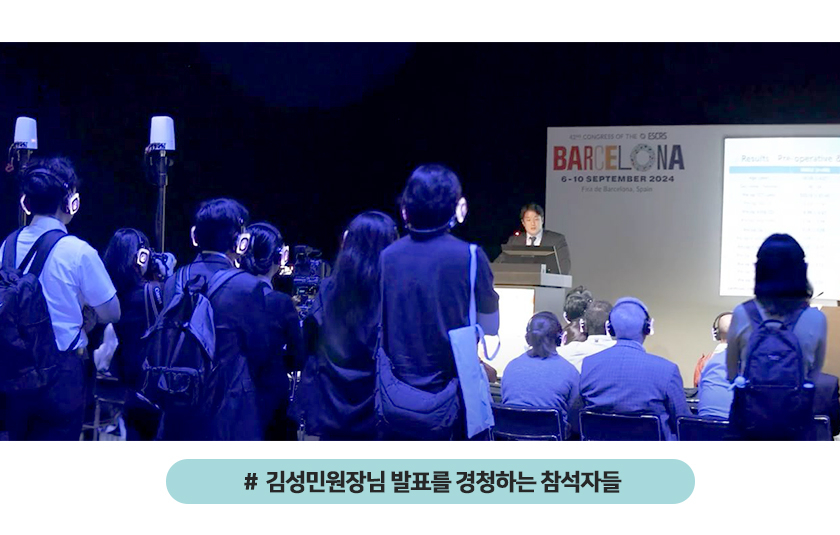 2024ESCRS미소뉴스(발표)_13.jpg