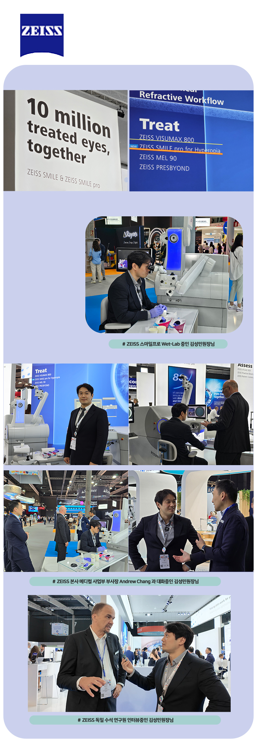 2024ESCRS미소뉴스(미팅)1_07.jpg