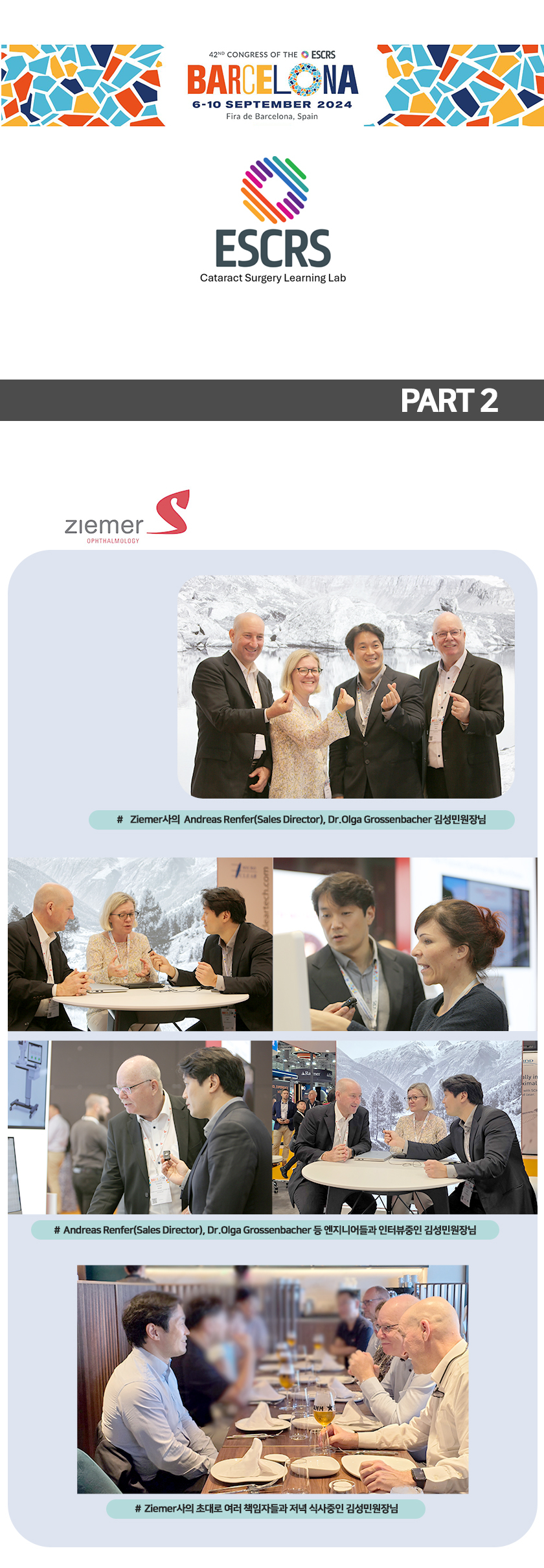 2024ESCRS미소뉴스(미팅)2_01.jpg