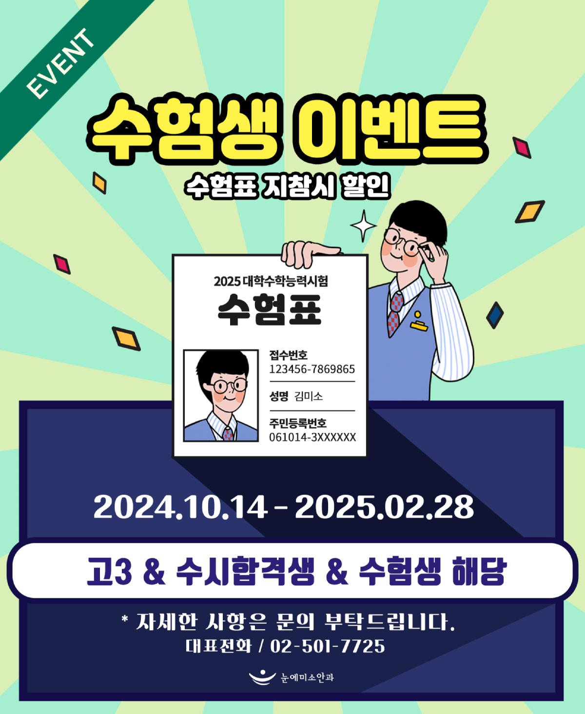 25수능이벤트.jpg
