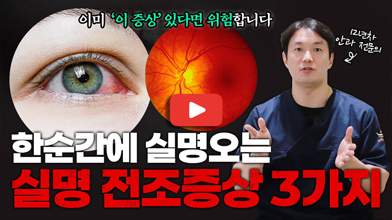 241121_라식라섹하기-좋은-나이.jpg