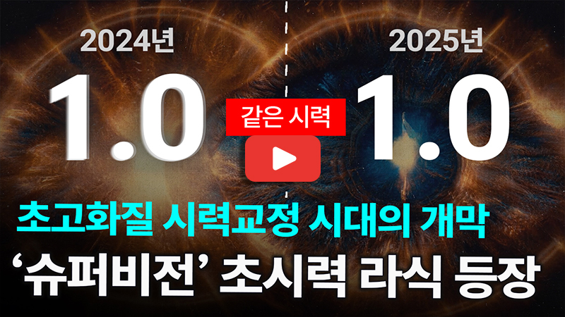 241128_라식라섹하기-좋은-나이.jpg