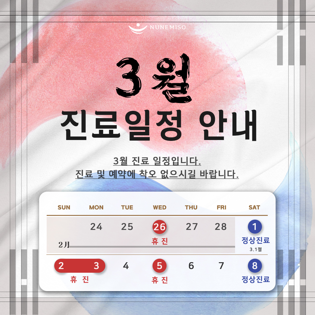 25년3월진료일정.jpg