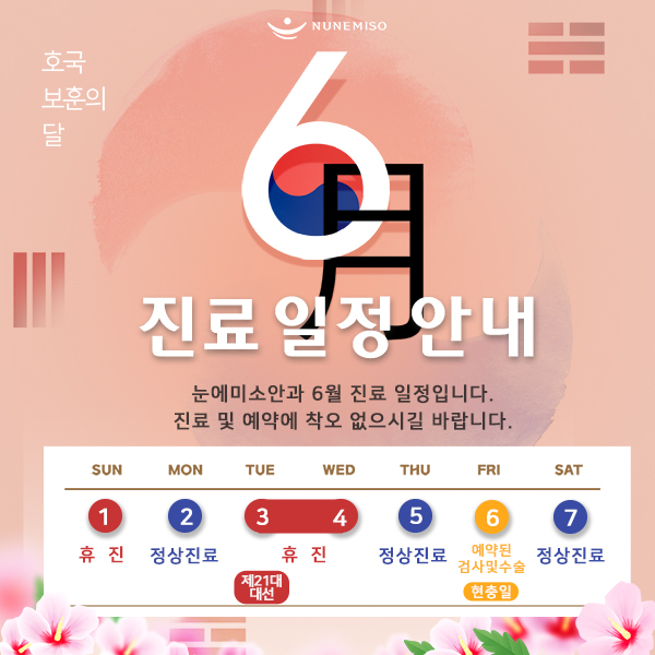 2506월진료일정600.jpg