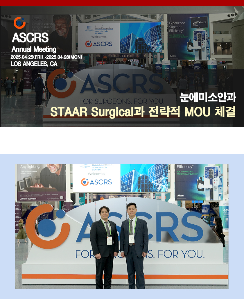 2025ASCRS(LA)참석+ICL행사_01.jpg