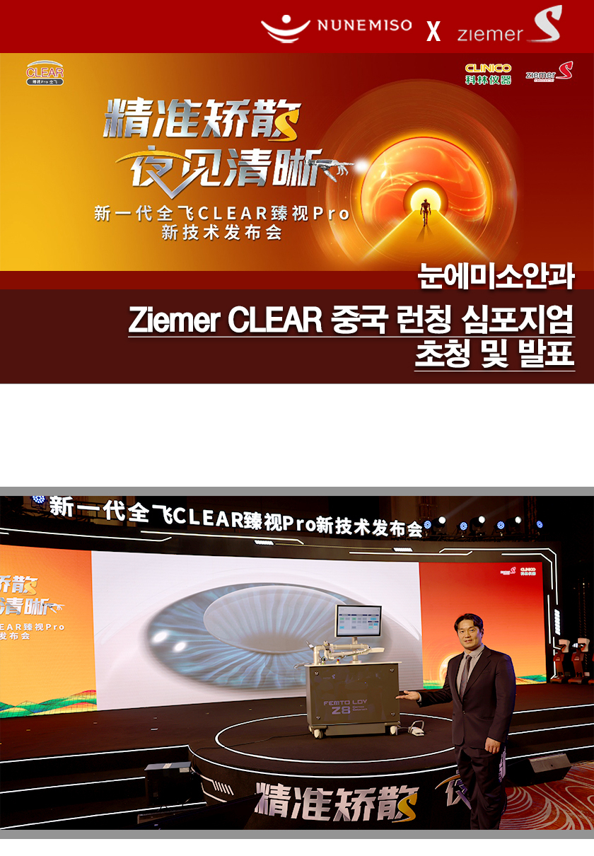 2025중국Ziemer김원장님_01.jpg