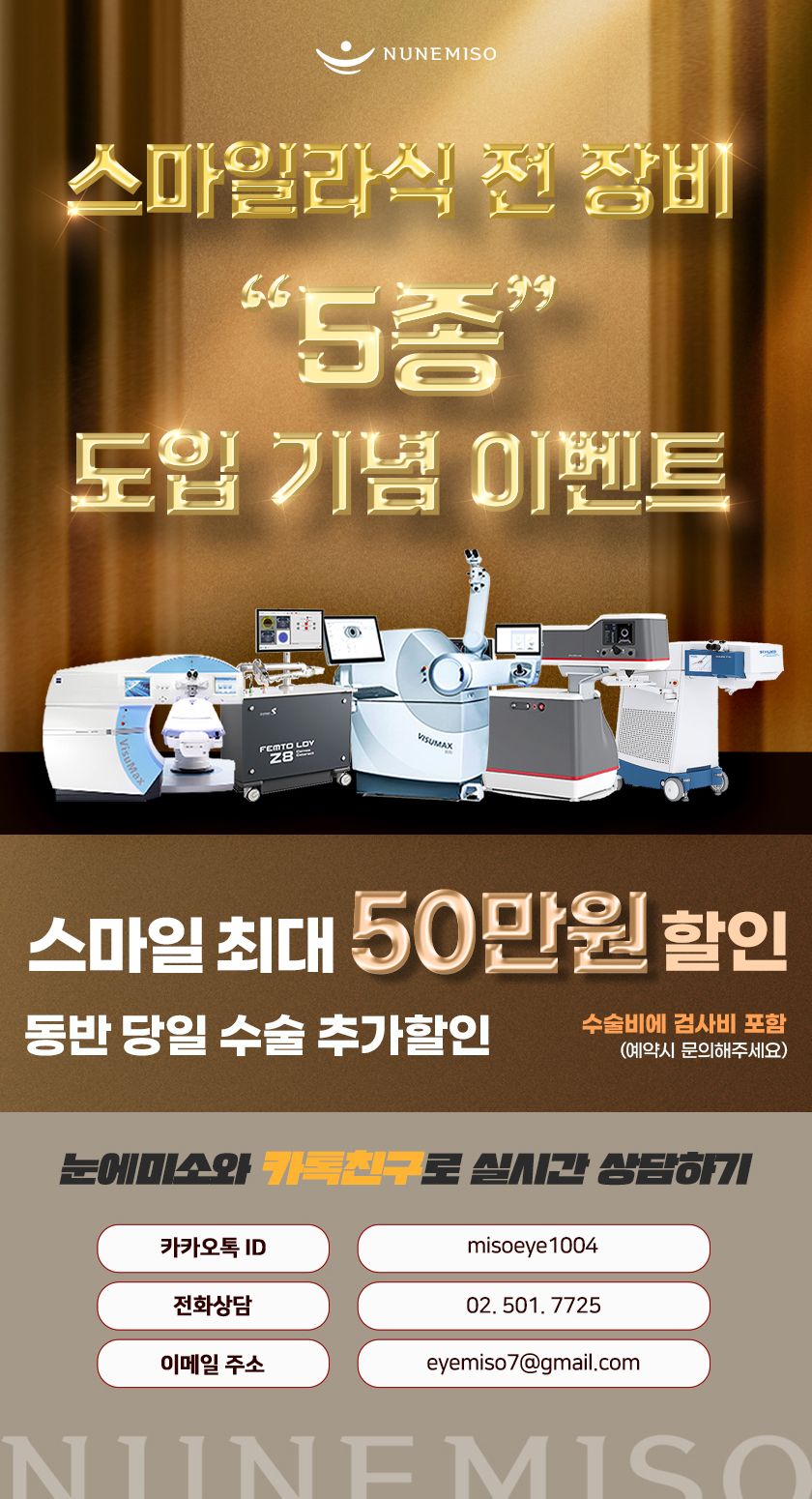 눈에미소안과 _ 2509 _ 1.jpg