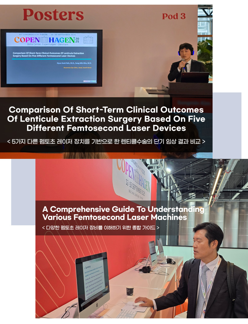 눈에미소안과 _ 미소뉴스 - 2025 ESCRS 구형진, 노현석 원장님 참석 및 발표 _  (3).jpg