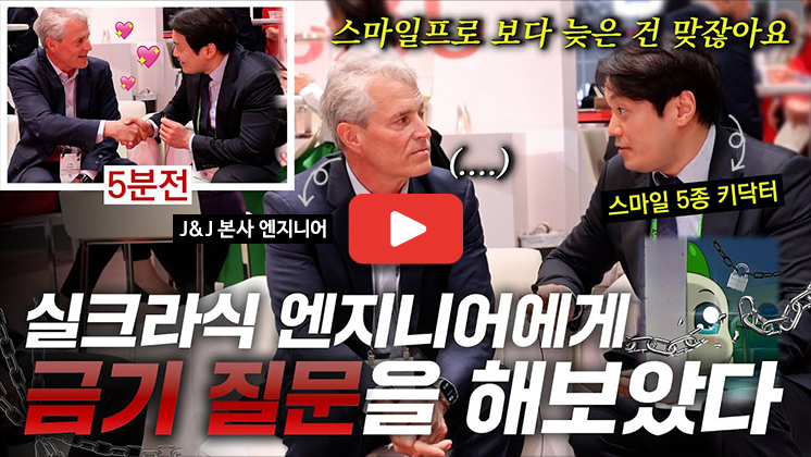 눈에미소안과 _ 실크라식, 우리가 몰랐던 이야기  존슨앤존슨 본사 수석 엔지니어 공식 인터뷰.jpg