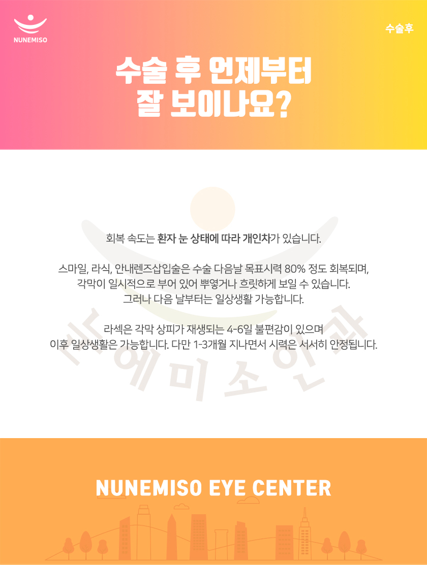 251016 _ 수술후 _ 자주하는 질문 _  (3).jpg