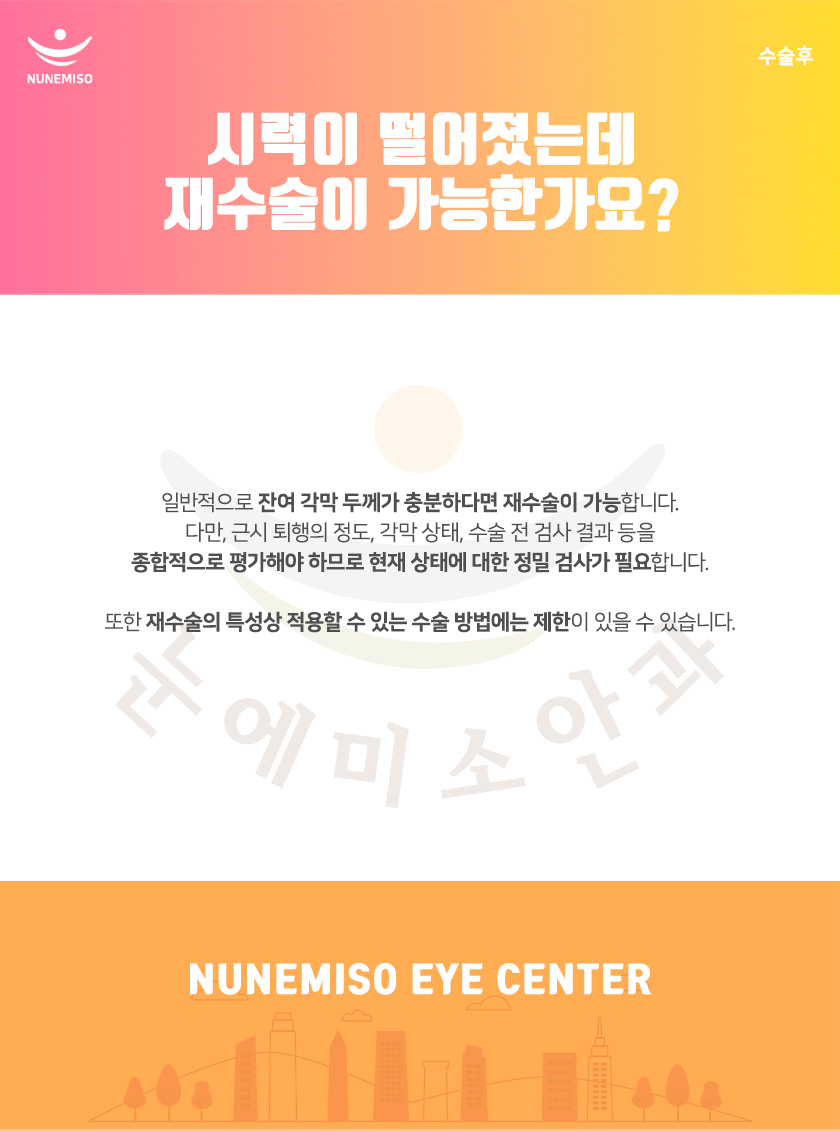 251016 _ 수술후 _ 자주하는 질문 _  (5).jpg