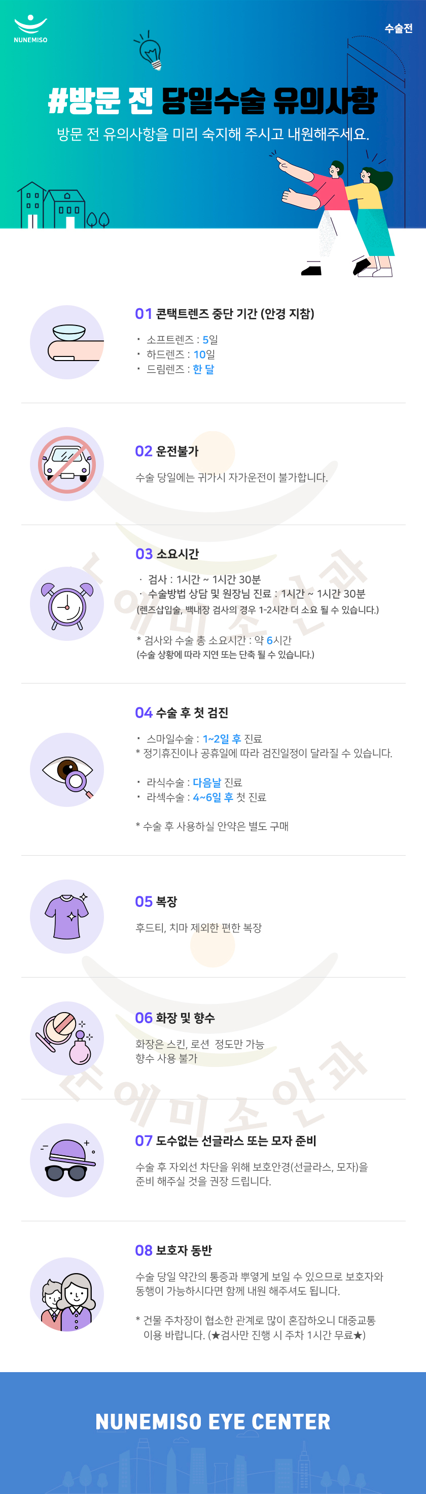 251016 _ 수술전 _ 자주하는 질문 _  (3).jpg