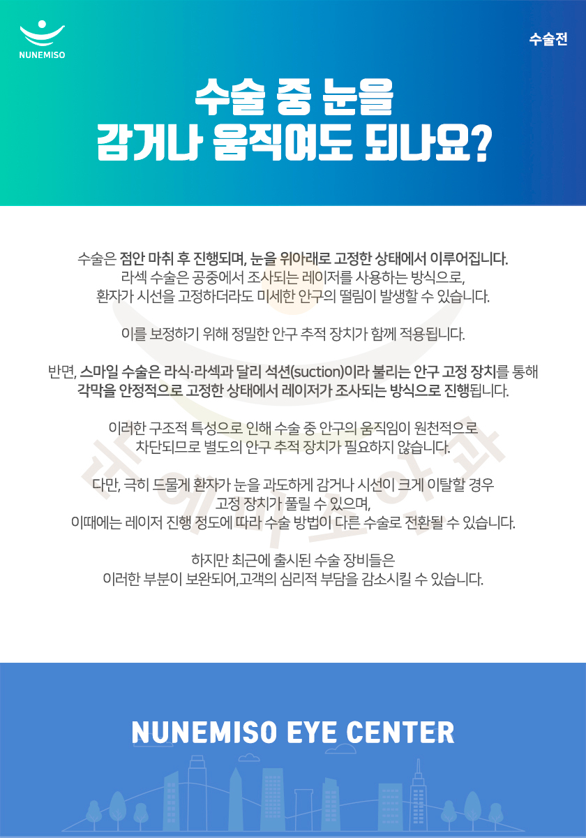 251016 _ 수술전 _ 자주하는 질문 _  (10).jpg