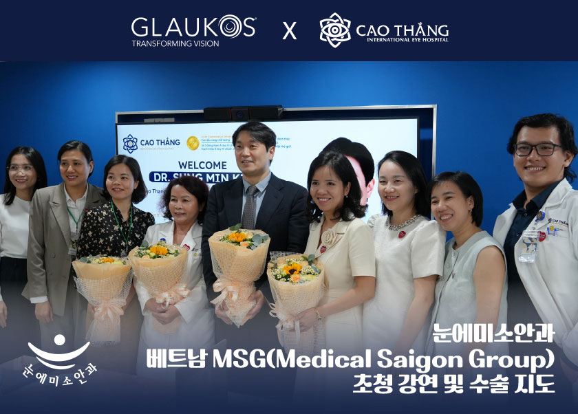 눈에미소안과 _ 미소뉴스 - 글로우코스 (호찌민) _ 김성민원장님  (1).jpg