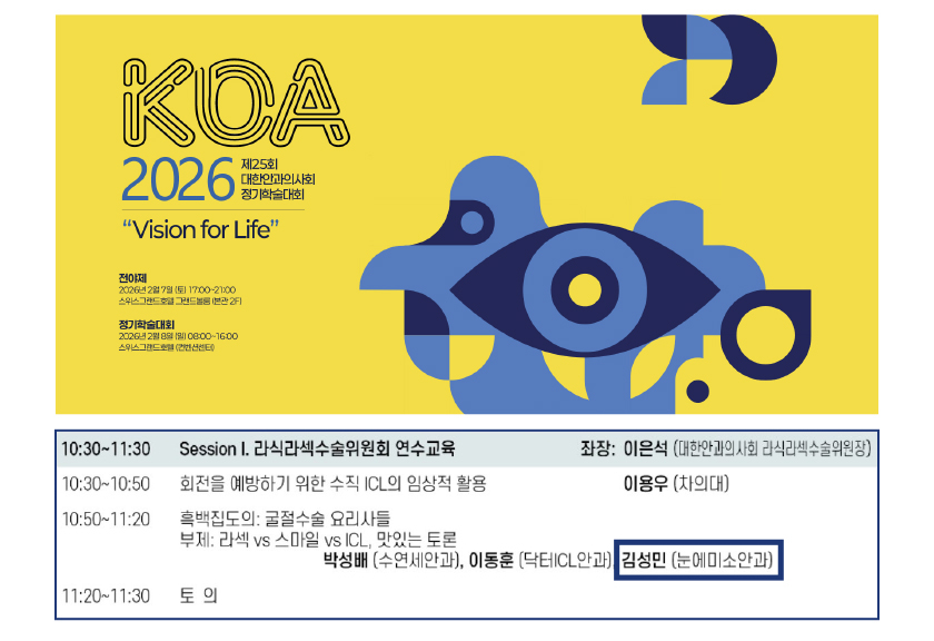20260312-대한안과의사회-발표-미소뉴스_03.jpg
